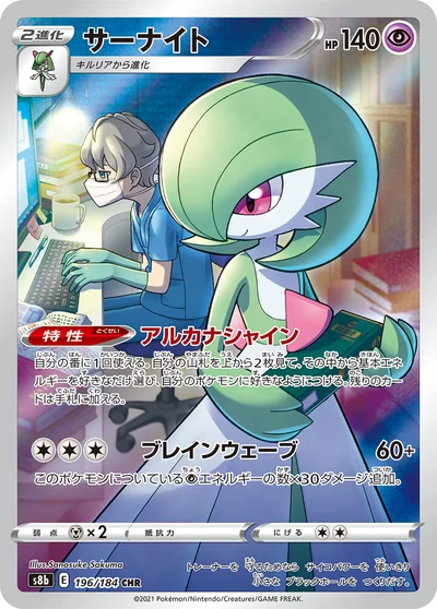 サーナイト