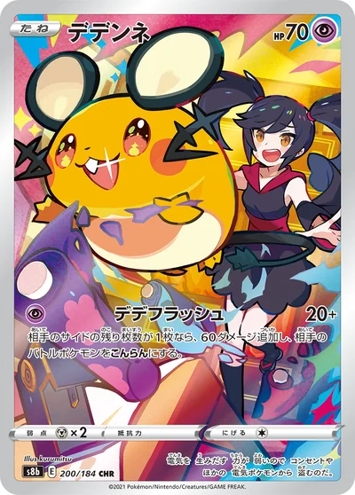 デデンネ