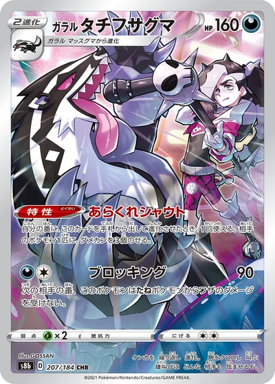 Galarian Obstagoon
