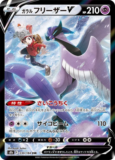 Galarian Articuno V