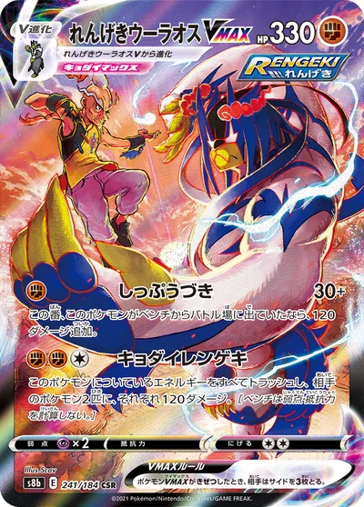 Rapid Strike Urshifu VMAX