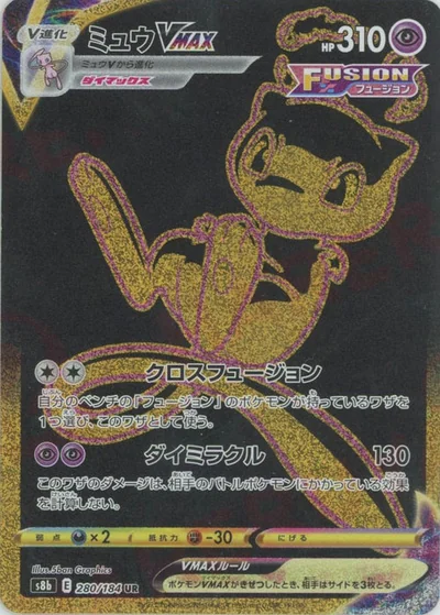 Mew VMAX