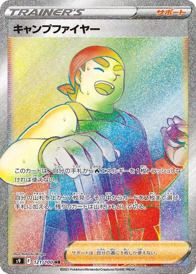キャンプファイヤー