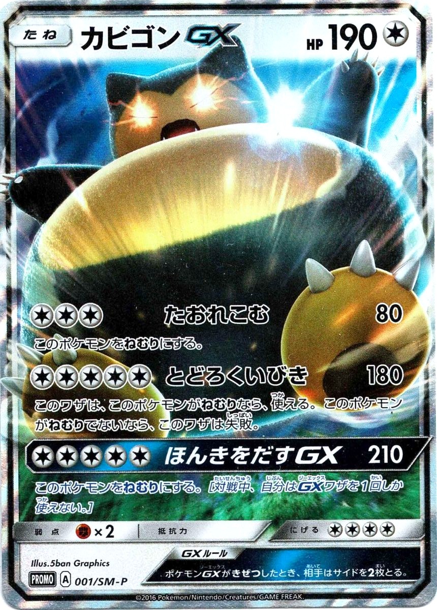 잠만보 GX