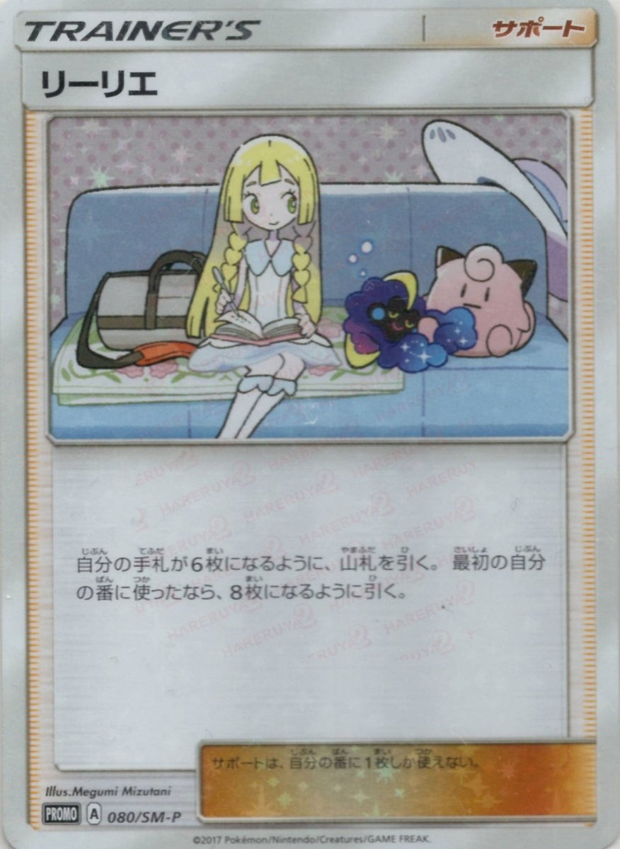 リーリエ