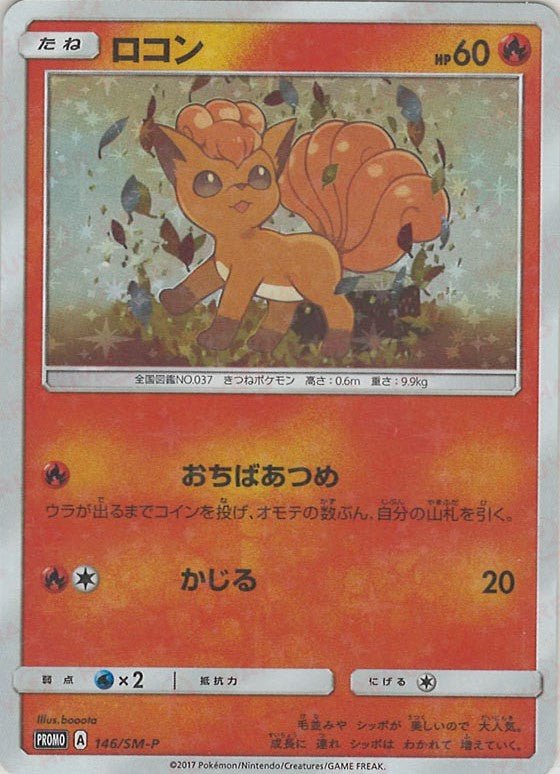 ロコン