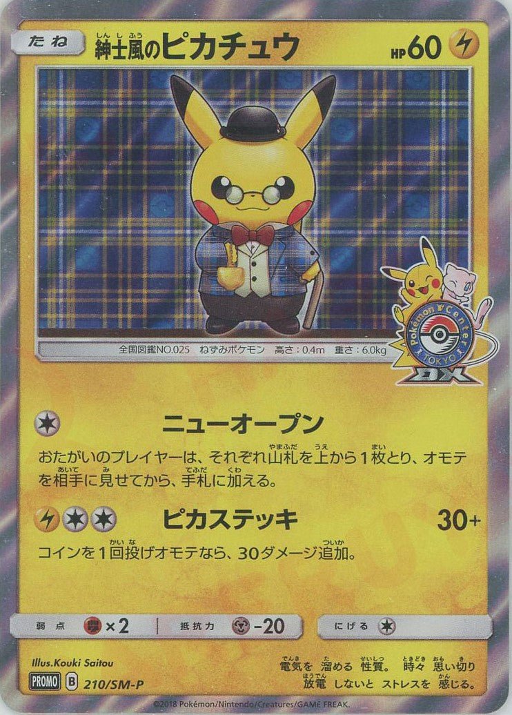 紳士風のピカチュウ