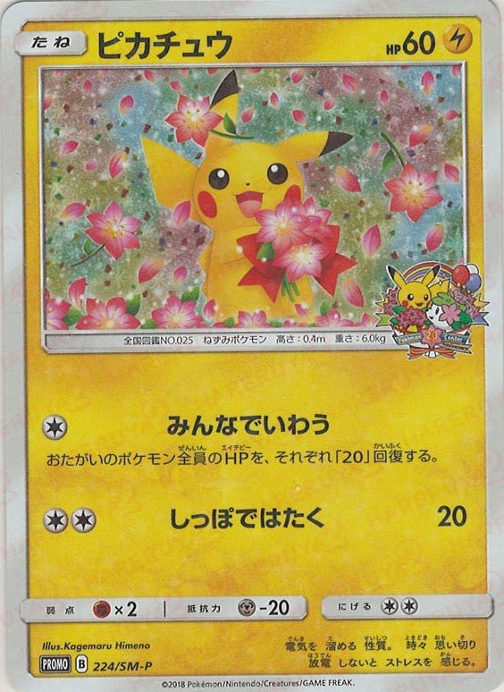 ピカチュウ