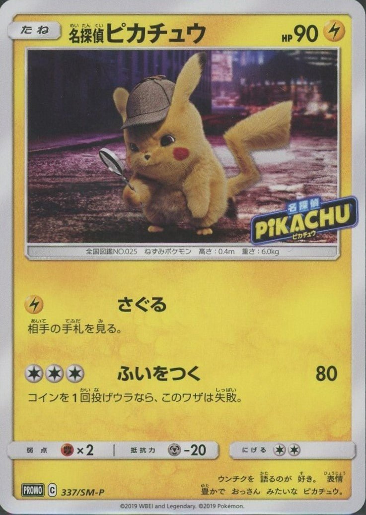 名探偵ピカチュウ