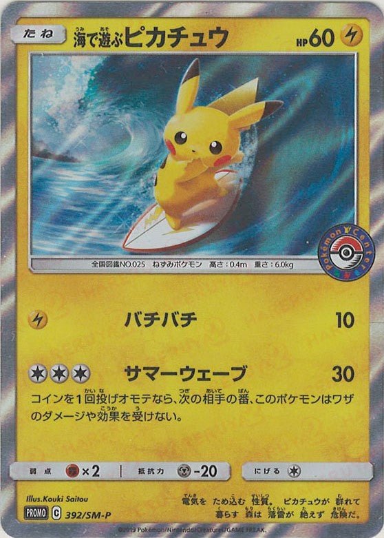 海で遊ぶピカチュウ
