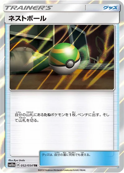 Nest Ball