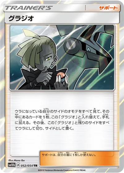 Gladion