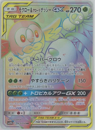 モクロー&アローラナッシーGX