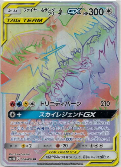 ファイヤー&サンダー&フリーザーGX