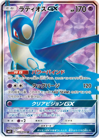 라티오스 GX