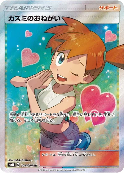 Misty's Wish