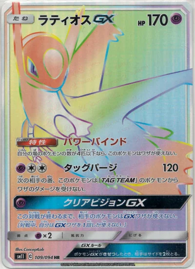 ラティオスGX