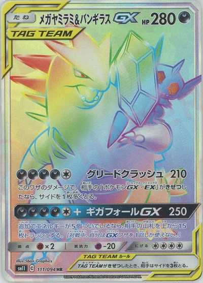 メガヤミラミ&バンギラスGX