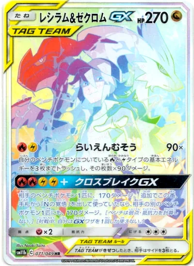 萊希拉姆 & 捷克羅姆 GX