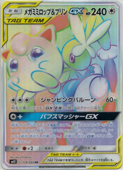 メガミミロップ&プリンGX