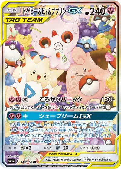 トゲピー&ピィ&ププリンGX