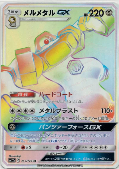 メルメタルGX