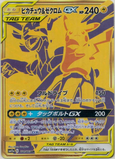 Pikachu & Zekrom GX