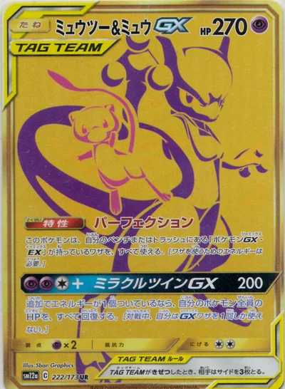 Mewtwo & Mew GX