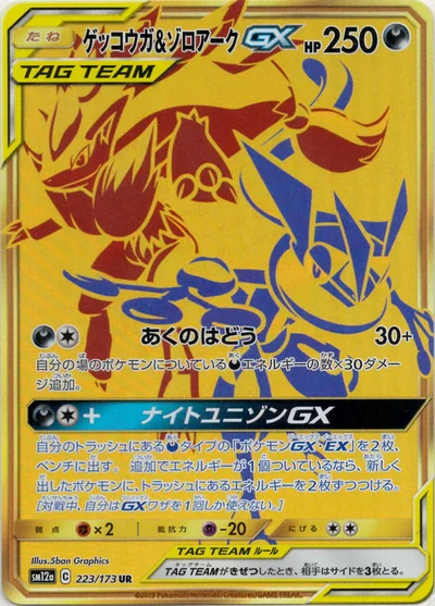 Greninja & Zoroark GX