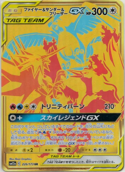 ファイヤー&サンダー&フリーザーGX