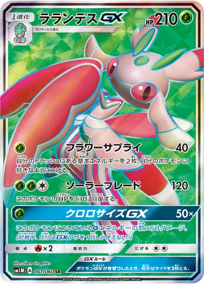 라란티스 GX