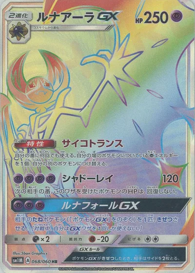 ルナアーラGX