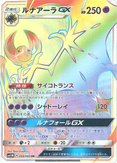露奈雅拉 GX