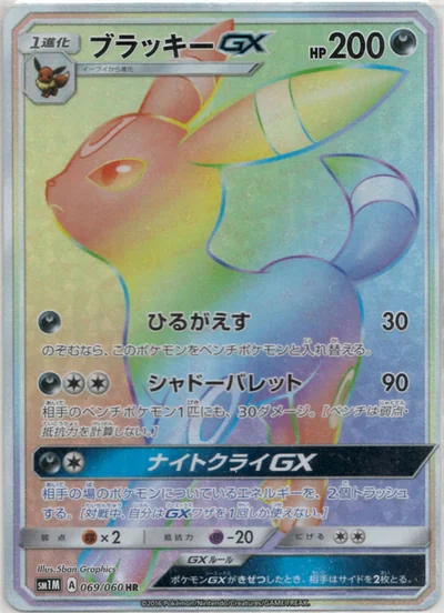 ブラッキーGX