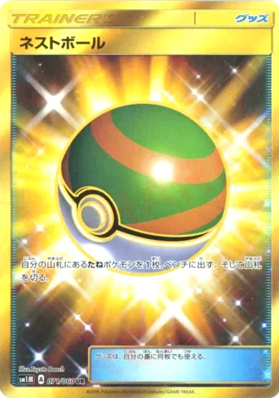 Nest Ball