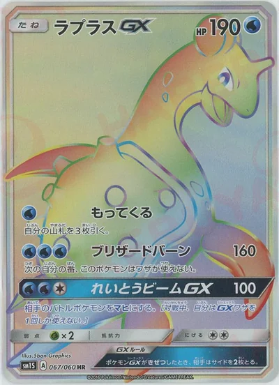 ラプラスGX