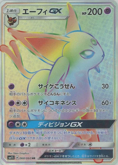 エーフィGX
