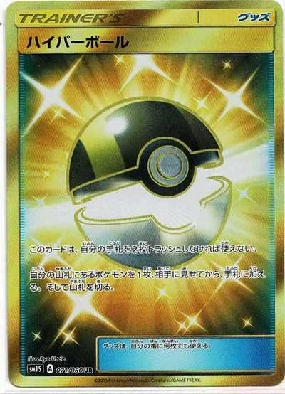 ハイパーボール