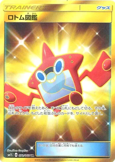 Rotom