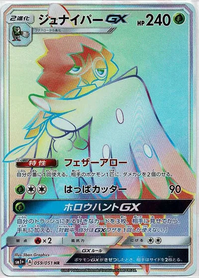 ジュナイパーGX