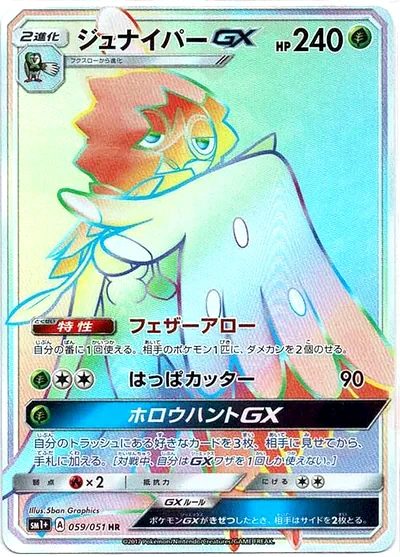 모크나이퍼 GX