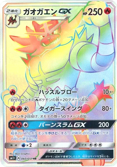 Incineroar GX