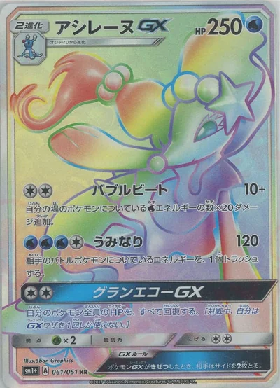 アシレーヌGX