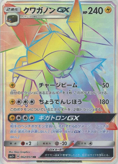 クワガノンGX