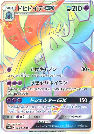 超壞星 GX