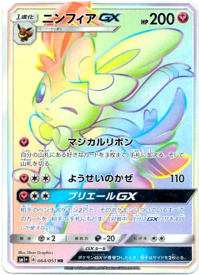 Sylveon GX