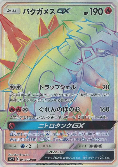バクガメスGX