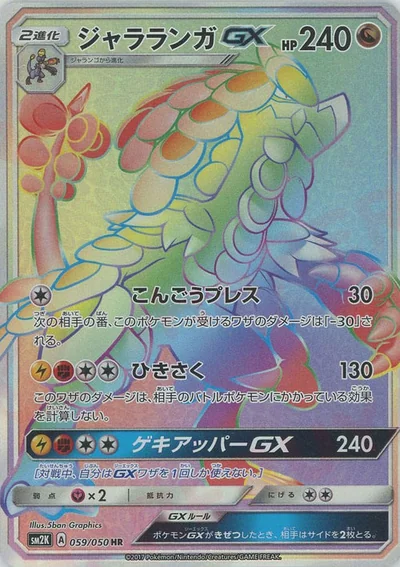 ジャラランガGX