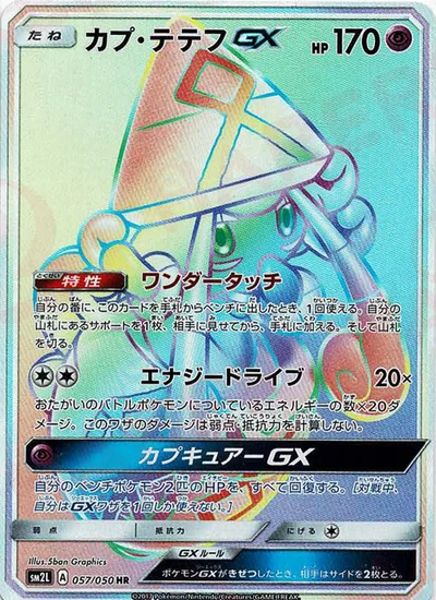 カプ・テテフGX
