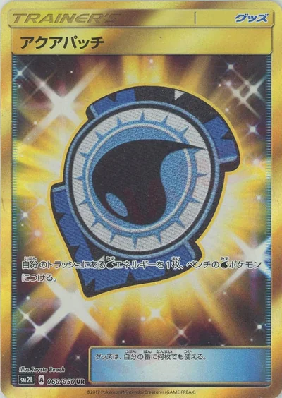 アクアパッチ